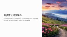 鄉(xiāng)級河長培訓(xùn)課件