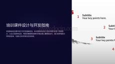 培訓課件包含哪個部分