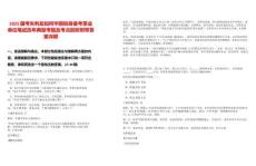 2025國考失利后如何華麗轉身備考事業(yè)單位筆試歷年典型考題及考點剖析附帶答案詳解