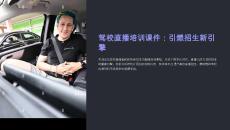 駕校直播培訓(xùn)課件