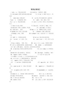 2025年初中英語常用必背詞匯文檔良心出品
