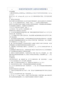 2025年一級建筑師建筑材料與建筑構(gòu)造模擬題