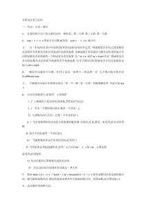 2025年專四語法重點總結(jié)