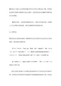 2025年專八翻譯技巧