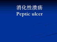 -消化性溃疡