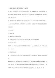 2025年二級建筑師設(shè)計作圖練習(xí)題