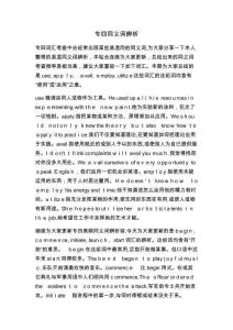 2025年專四常用同義詞辨析