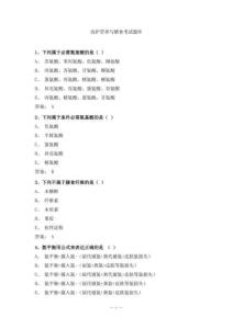 高護營養(yǎng)與膳食考試題庫