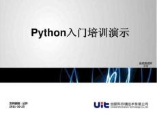python入門培訓(xùn)演示