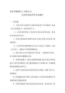 2025年內部市場題庫