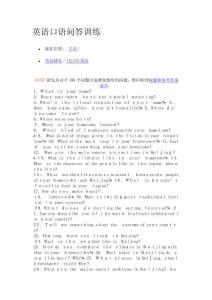 2025年個雅思面試問題