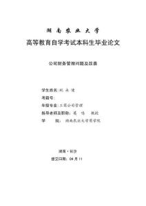 2025年農(nóng)大自考論文范本