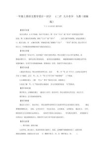 《大小多少》教學(xué)設(shè)計(jì)