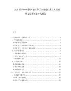 2025至2030中國阿柏西普行業(yè)細(xì)分市場及應(yīng)用領(lǐng)域與趨勢展望研究報(bào)告