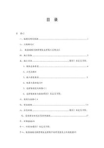 輪盤插銷式模板支撐架施工方案