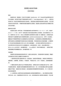 肢端肥大症诊疗指南（2025年版）