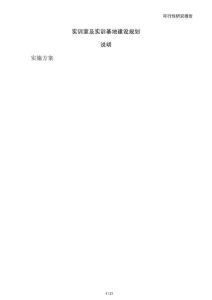 實訓室及實訓基地建設規劃