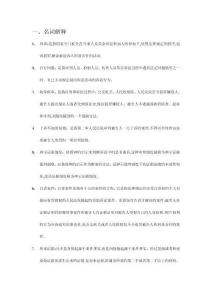 2025年刑訴題庫(kù)