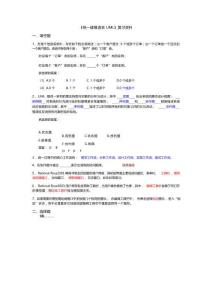 《統(tǒng)一建模語言UML》復(fù)習(xí)資料