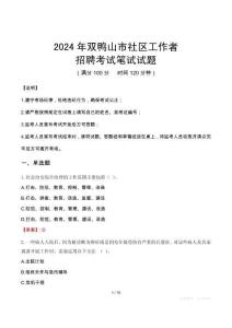 雙鴨山社區工作者招考真題及答案2024