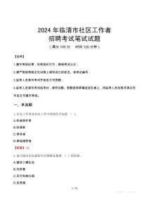 臨清社區(qū)工作者招考真題及答案2024