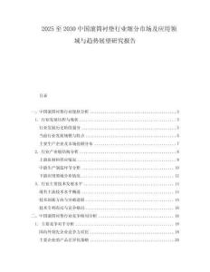 2025至2030中國滾筒襯墊行業細分市場及應用領域與趨勢展望研究報告