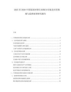 2025至2030中國屋面襯墊行業細分市場及應用領域與趨勢展望研究報告