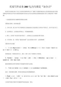 2025年托福寫作200句句句都是加分點(diǎn)