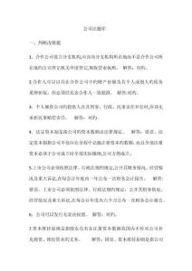 2025年公司法題庫(kù)