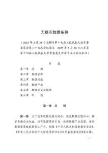 無錫市數(shù)據(jù)條例