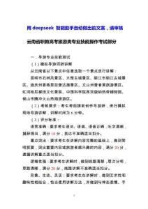 云南旅游職教高考自我英文介紹指南