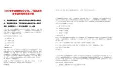 2025年中儲糧西安分公司／／筆試歷年參考題庫附帶答案詳解