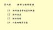 統計學原理（第三版）課件  第九章 抽樣與抽樣估計