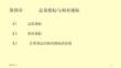 統計學原理（第三版）課件  第四章 總量指標與相對指標