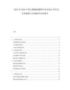2025至2030中國(guó)乙酰磺胺酸鉀行業(yè)市場(chǎng)占有率及有效策略與實(shí)施路徑評(píng)估報(bào)告