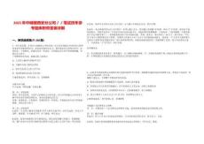 2025年中儲糧西安分公司／／筆試歷年參考題庫附帶答案詳解