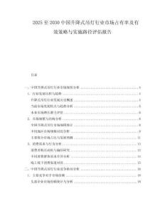 2025至2030中國升降式吊燈行業市場占有率及有效策略與實施路徑評估報告