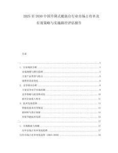 2025至2030中國升降式梳妝臺行業市場占有率及有效策略與實施路徑評估報告