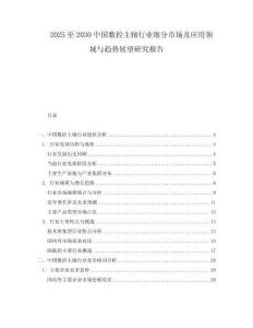 2025至2030中國(guó)數(shù)控主軸行業(yè)細(xì)分市場(chǎng)及應(yīng)用領(lǐng)域與趨勢(shì)展望研究報(bào)告