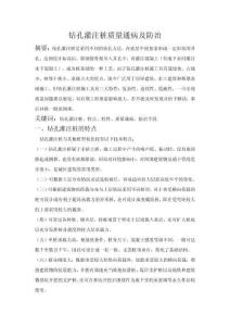 鉆孔灌注樁質(zhì)量通病及防治