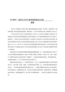 某單位DHCP服務器的規(guī)劃與實現(xiàn)