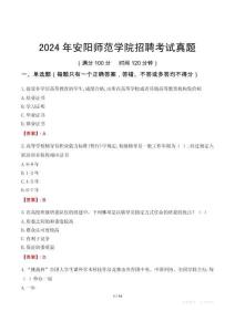 2024年安陽(yáng)師范學(xué)院招聘考試真題