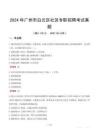 2024年廣州市白云區(qū)社區(qū)專職招聘考試真題