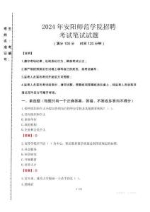 2024年安陽(yáng)師范學(xué)院招聘真題