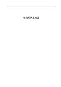 微淘網(wǎng)網(wǎng)上商城