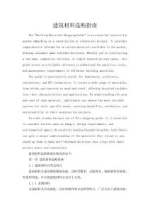 建筑材料選購(gòu)指南