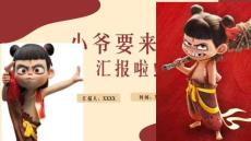 17-哪吒小組匯報原創