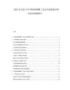 2025至2031年中國園林銅雕工藝品市場現狀分析及前景預測報告