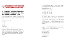 2025北汽新能源全球“鯨英”管培生招聘20人筆試歷年參考題庫(kù)附帶答案詳解