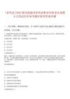 [來鳳縣]2025湖北恩施州來鳳縣林業(yè)局林業(yè)站選聘9人筆試歷年參考題庫附帶答案詳解